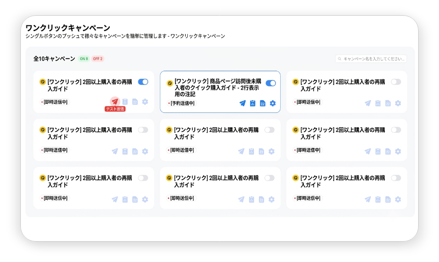 ワンクリックキャンペーン