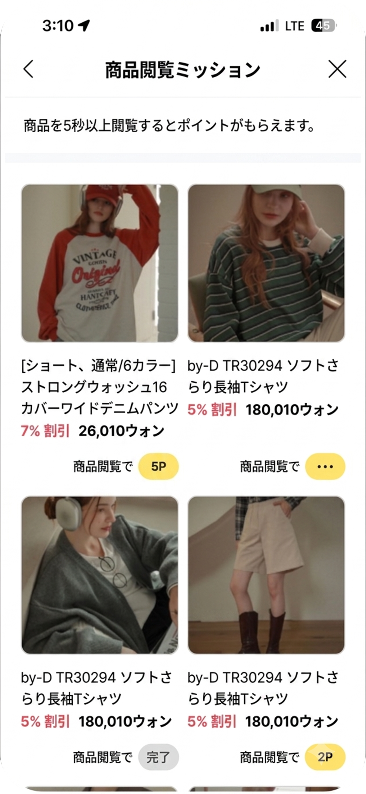 商品確認ミッション