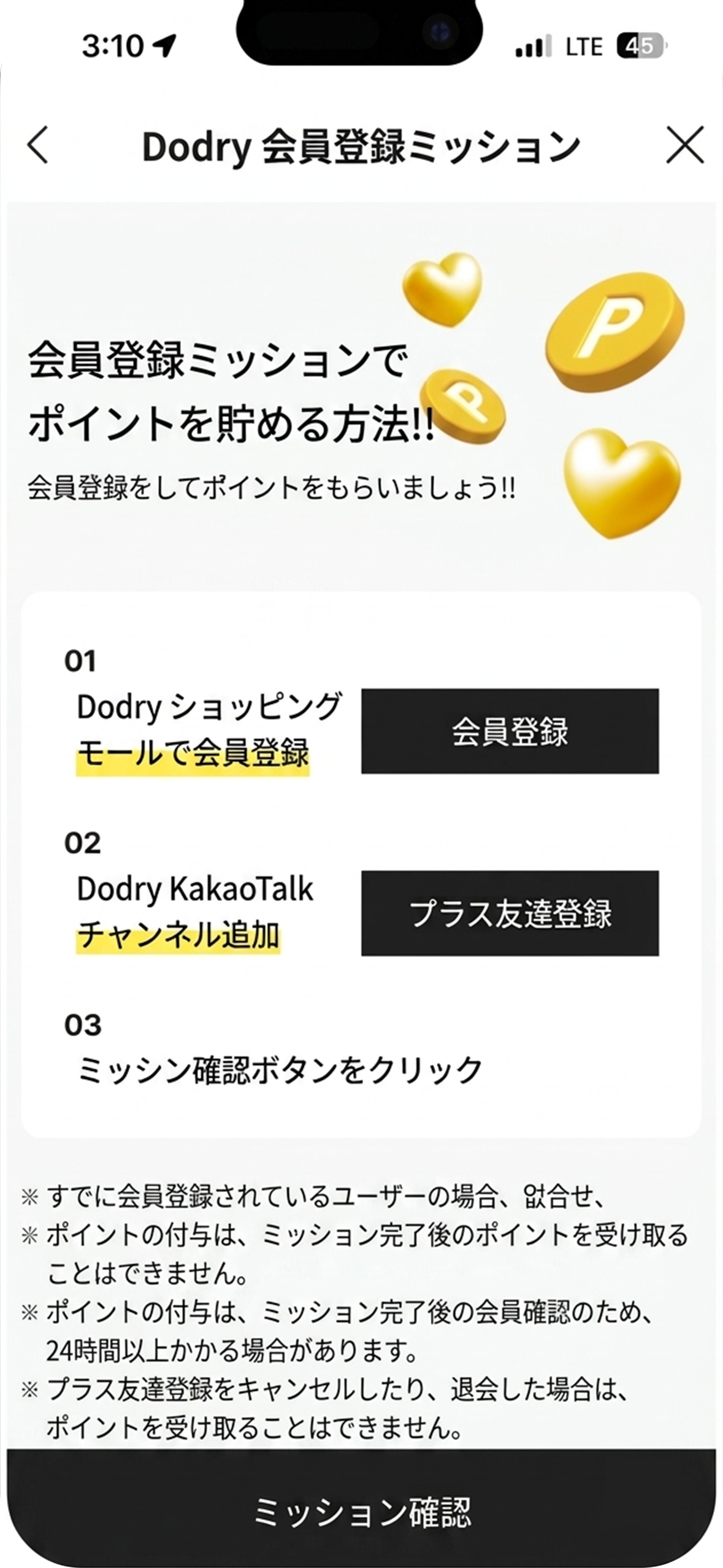 会員登録ミッション