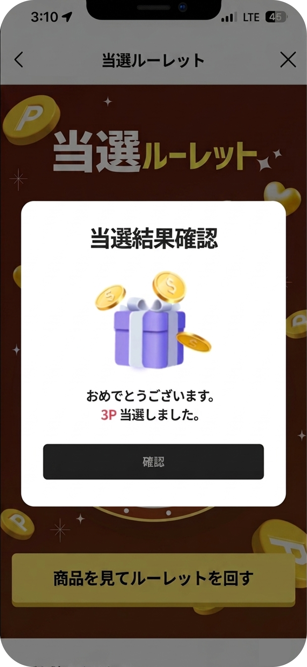 ルーレットミッション