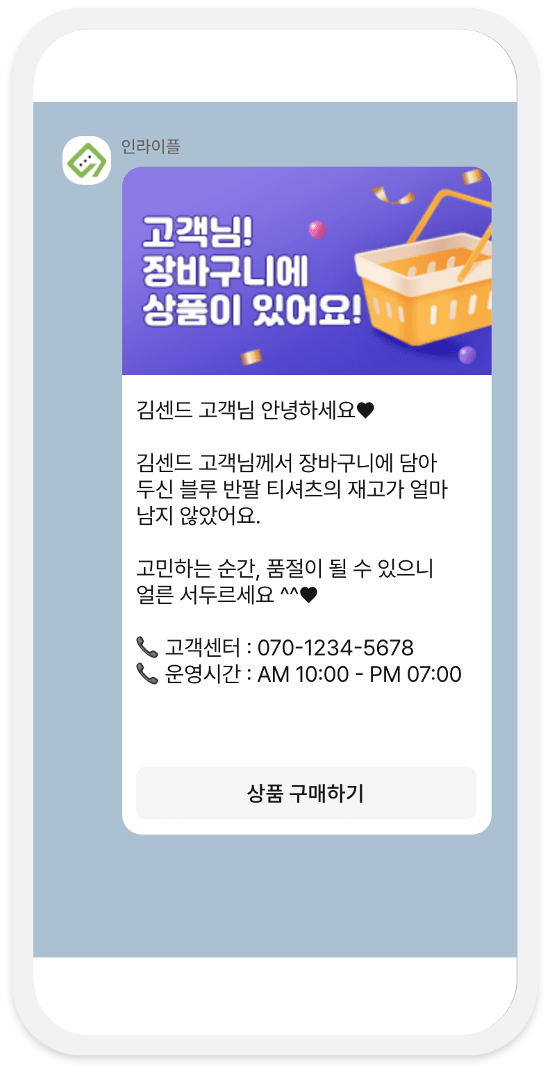 장바구니 리마인드 샘플 이미지