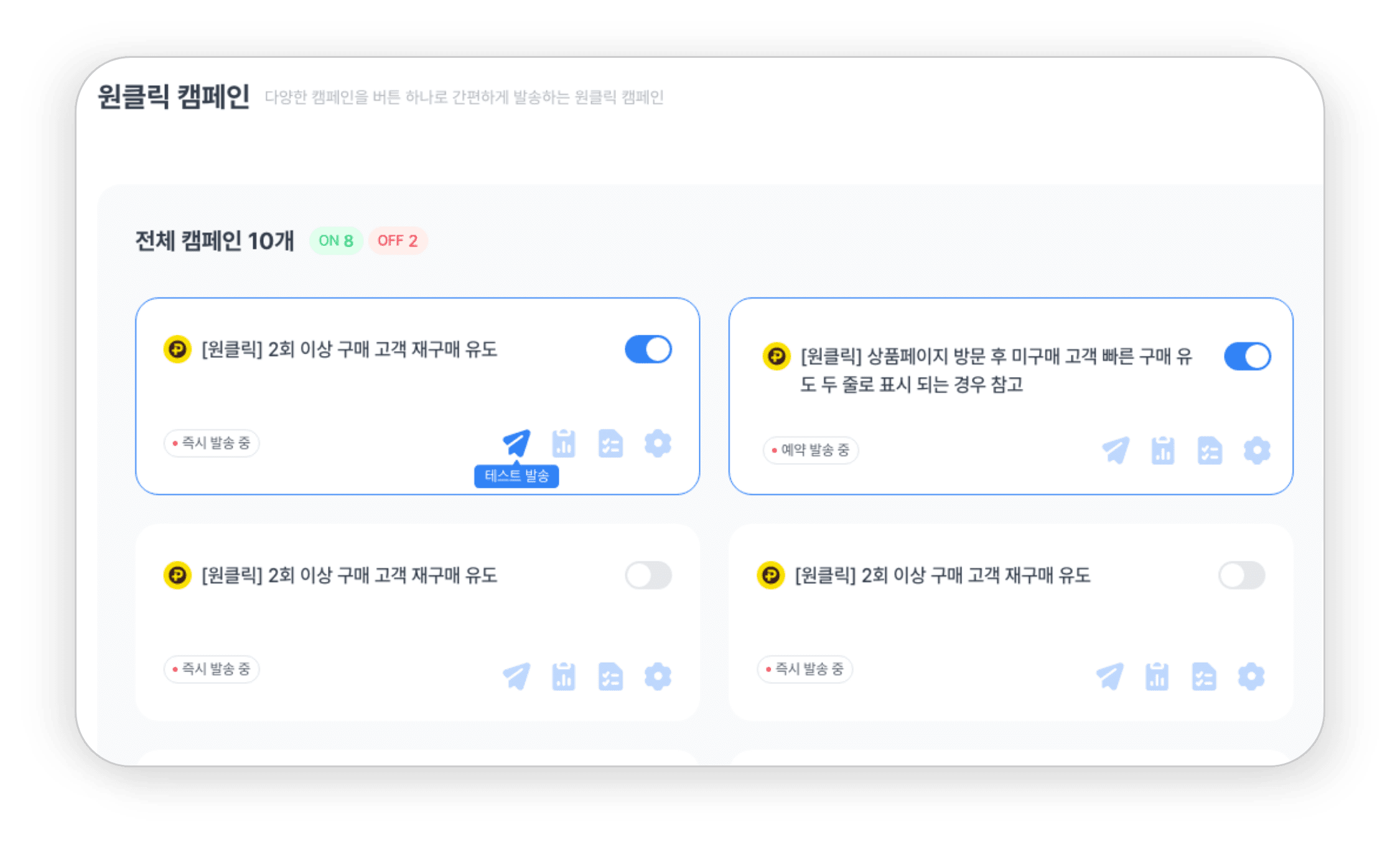 원클릭 캠페인 어드민 이미지