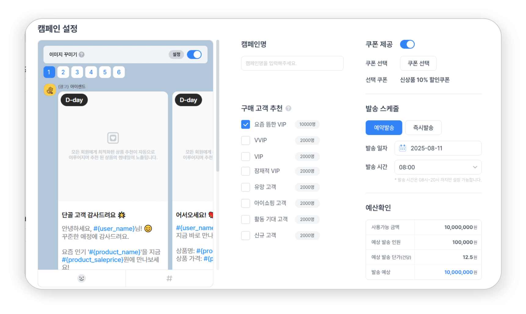 상품 자동 맞춤 추천 어드민 이미지